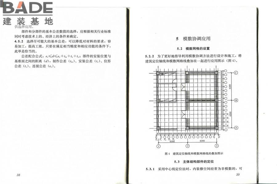 建筑模数协调标准_页面_25.jpg
