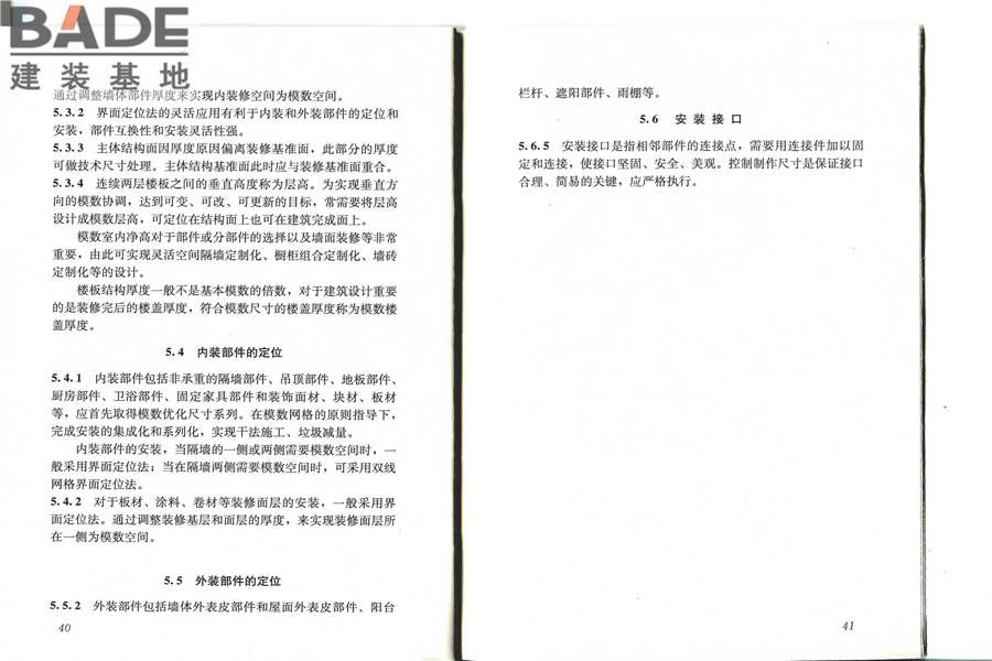建筑模数协调标准_页面_26.jpg