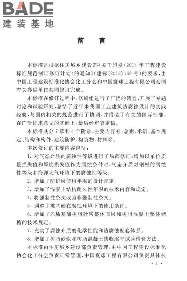 工业建筑防腐蚀设计标准_页面_004.jpg