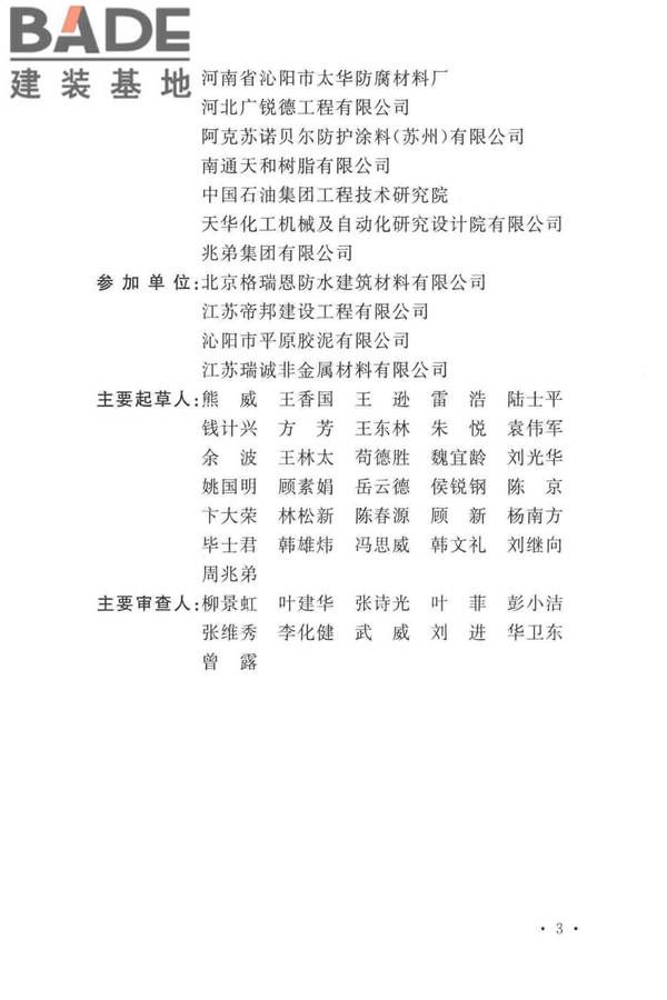 工业建筑防腐蚀设计标准_页面_006.jpg