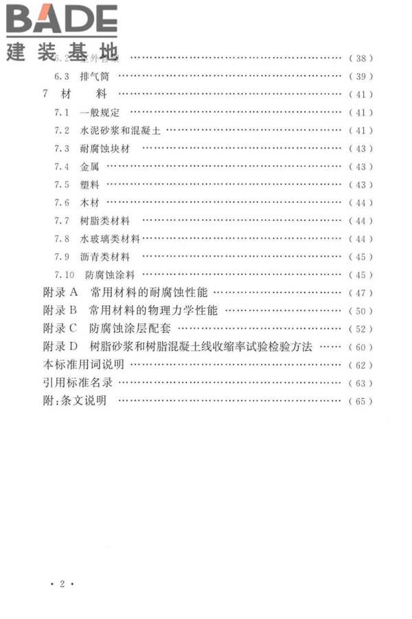 工业建筑防腐蚀设计标准_页面_008.jpg