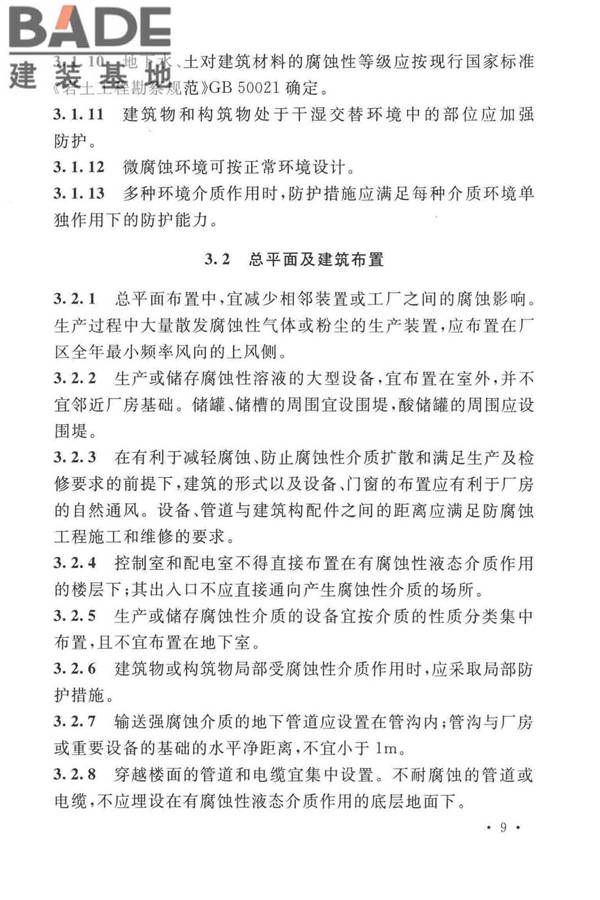 工业建筑防腐蚀设计标准_页面_019.jpg