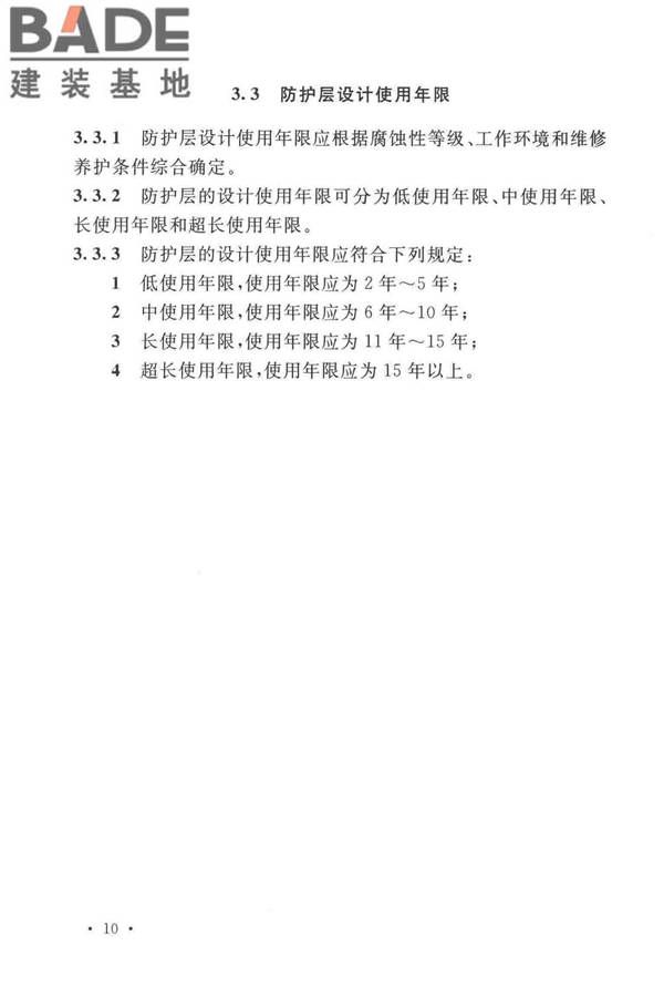 工业建筑防腐蚀设计标准_页面_020.jpg