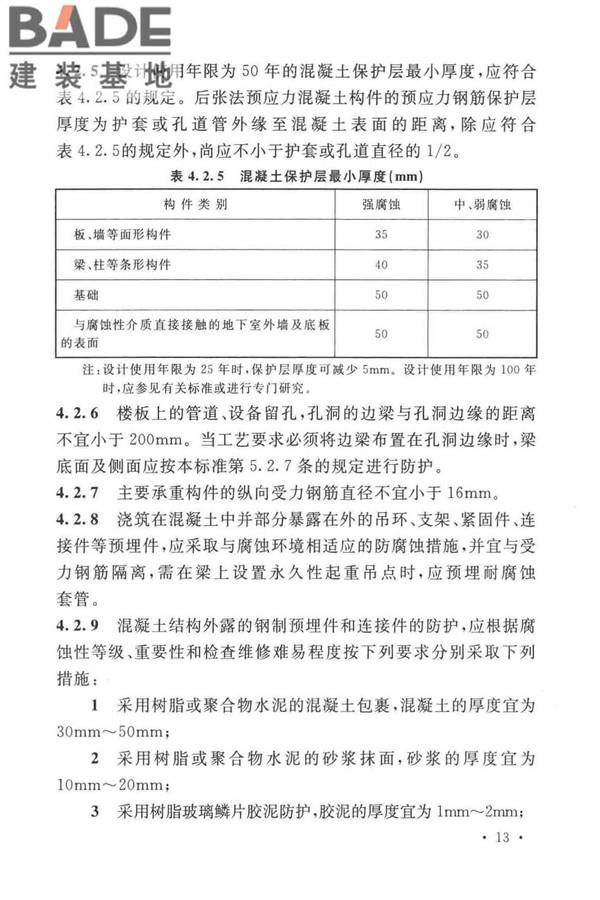 工业建筑防腐蚀设计标准_页面_023.jpg