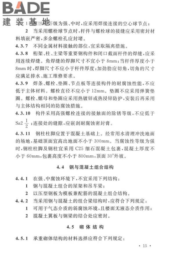 工业建筑防腐蚀设计标准_页面_025.jpg