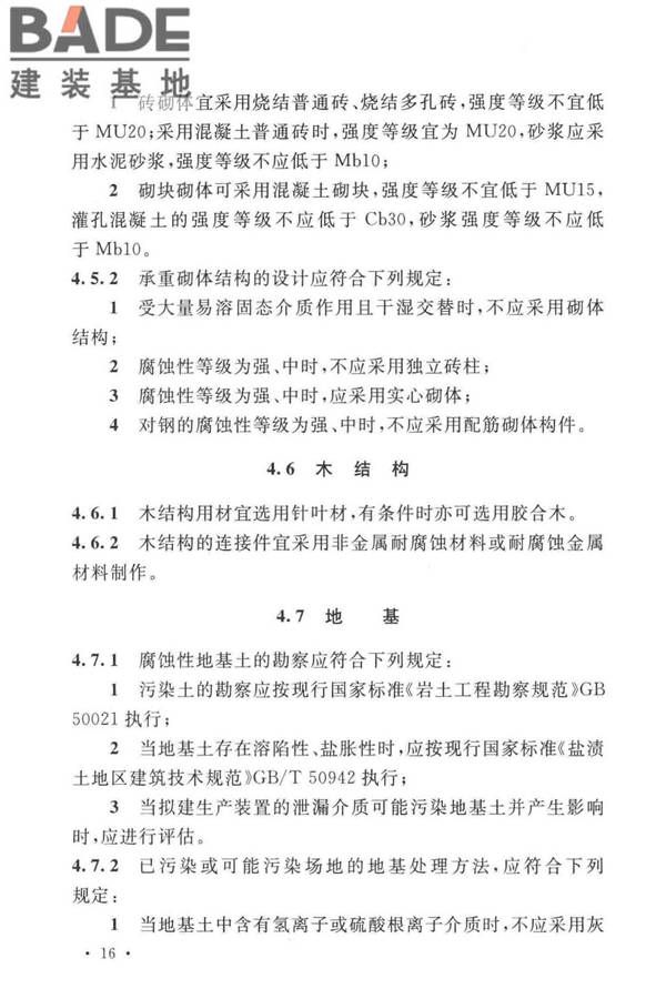 工业建筑防腐蚀设计标准_页面_026.jpg