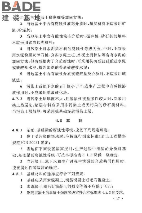工业建筑防腐蚀设计标准_页面_027.jpg