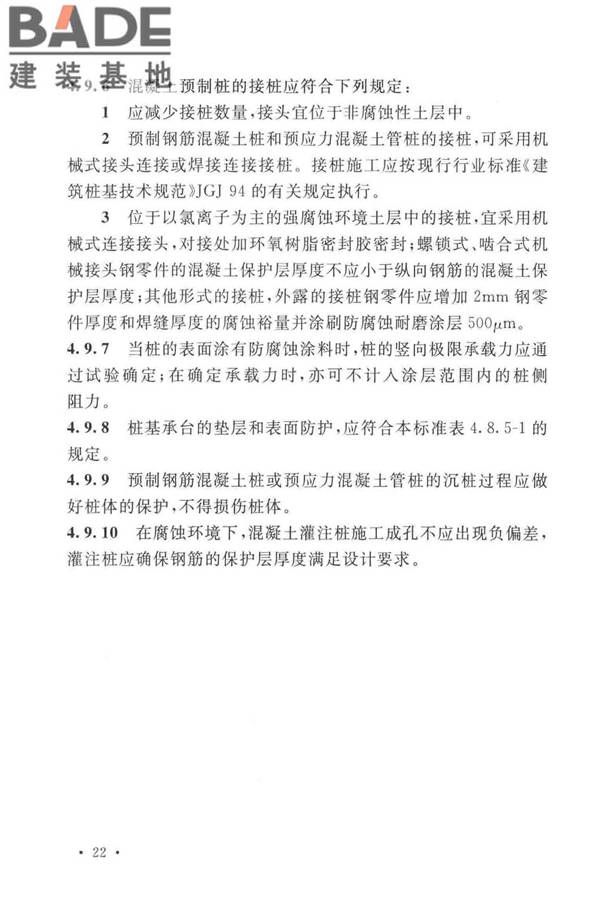 工业建筑防腐蚀设计标准_页面_032.jpg