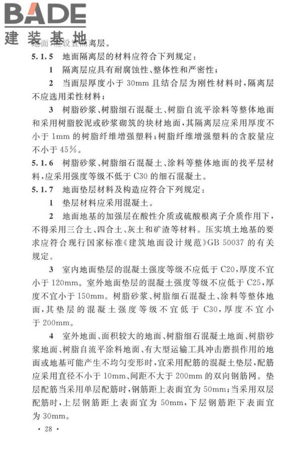 工业建筑防腐蚀设计标准_页面_038.jpg