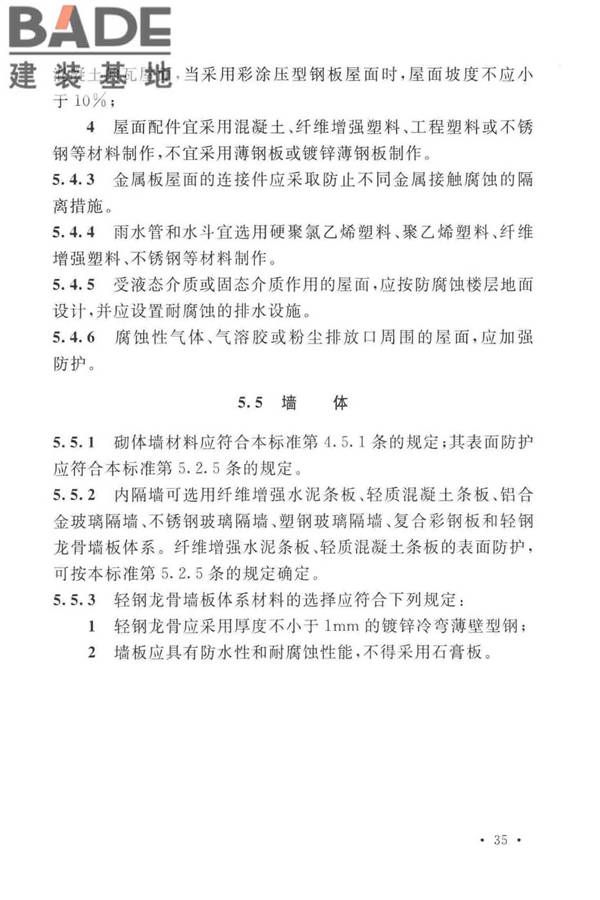 工业建筑防腐蚀设计标准_页面_045.jpg