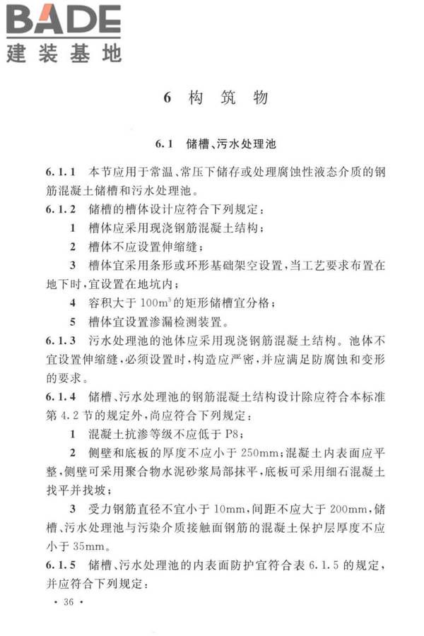工业建筑防腐蚀设计标准_页面_046.jpg