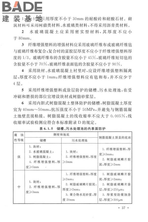 工业建筑防腐蚀设计标准_页面_047.jpg