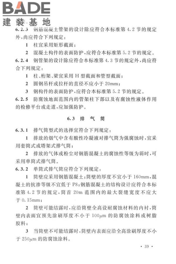 工业建筑防腐蚀设计标准_页面_049.jpg