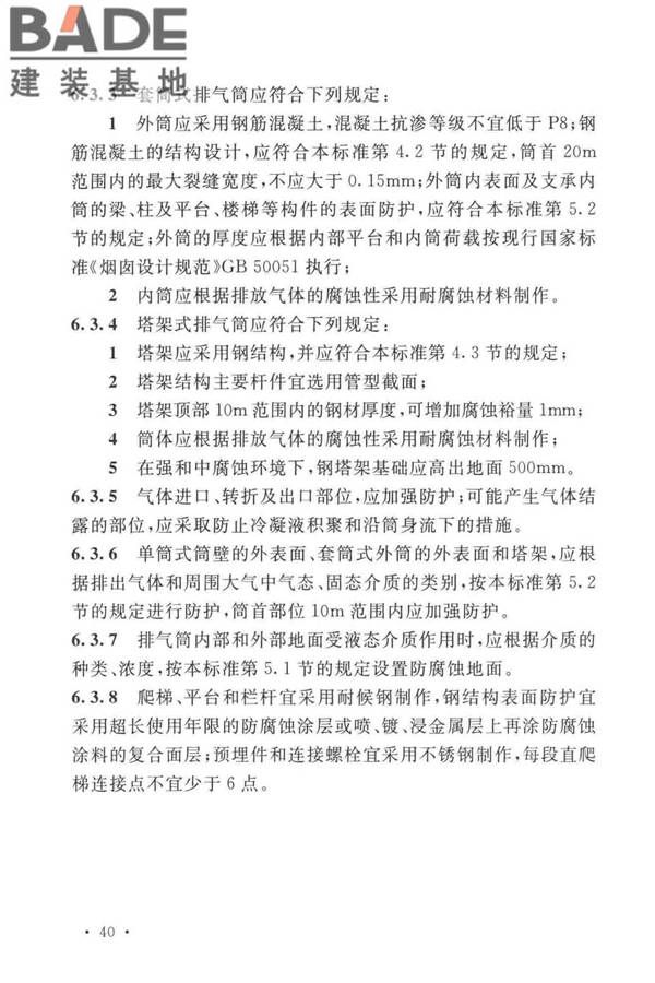 工业建筑防腐蚀设计标准_页面_050.jpg