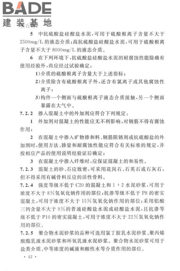 工业建筑防腐蚀设计标准_页面_052.jpg