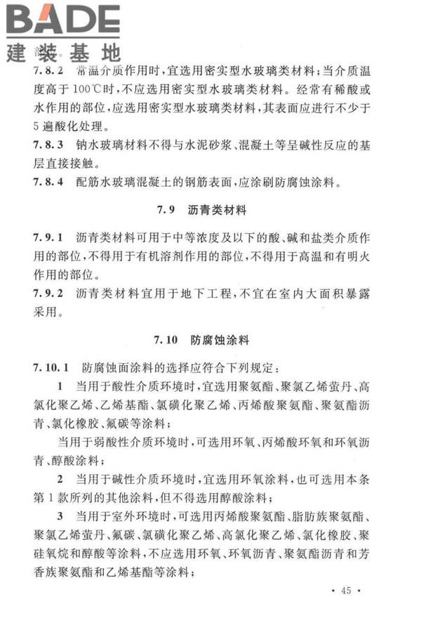 工业建筑防腐蚀设计标准_页面_055.jpg