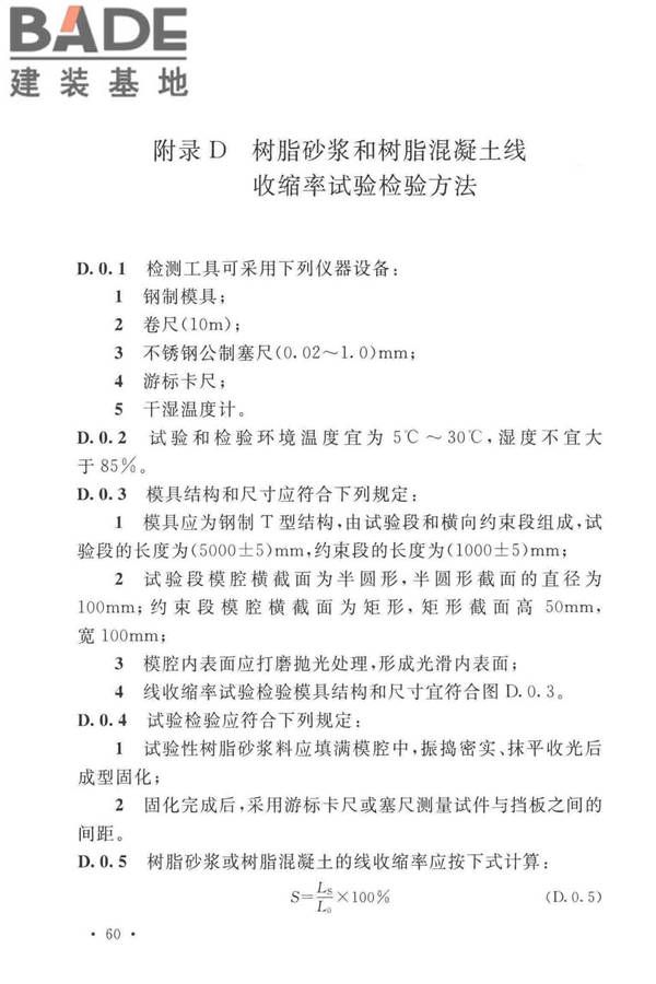 工业建筑防腐蚀设计标准_页面_070.jpg