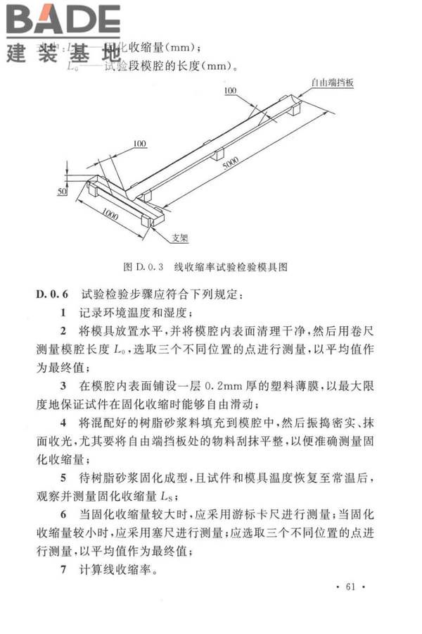 工业建筑防腐蚀设计标准_页面_071.jpg