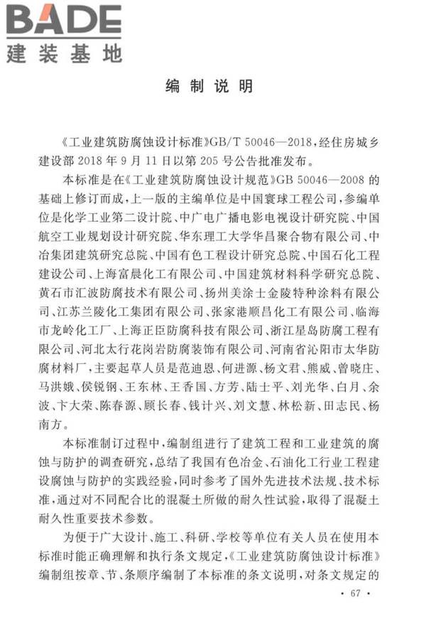 工业建筑防腐蚀设计标准_页面_075.jpg
