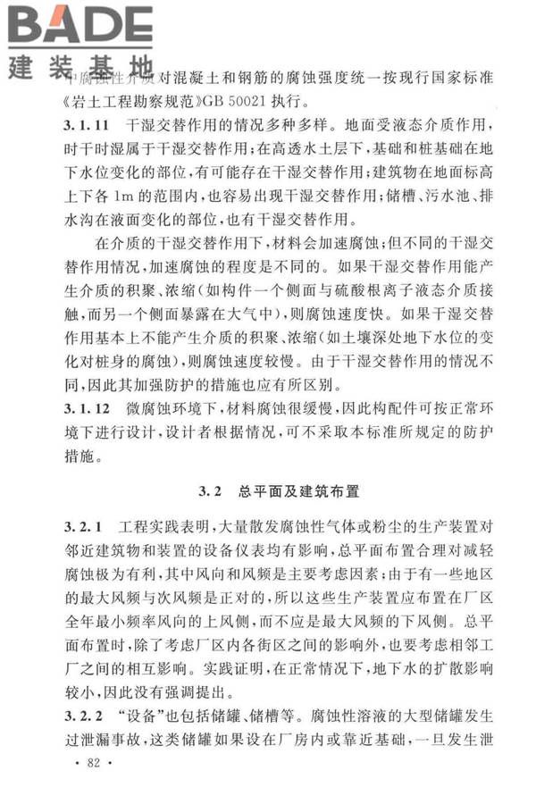 工业建筑防腐蚀设计标准_页面_090.jpg