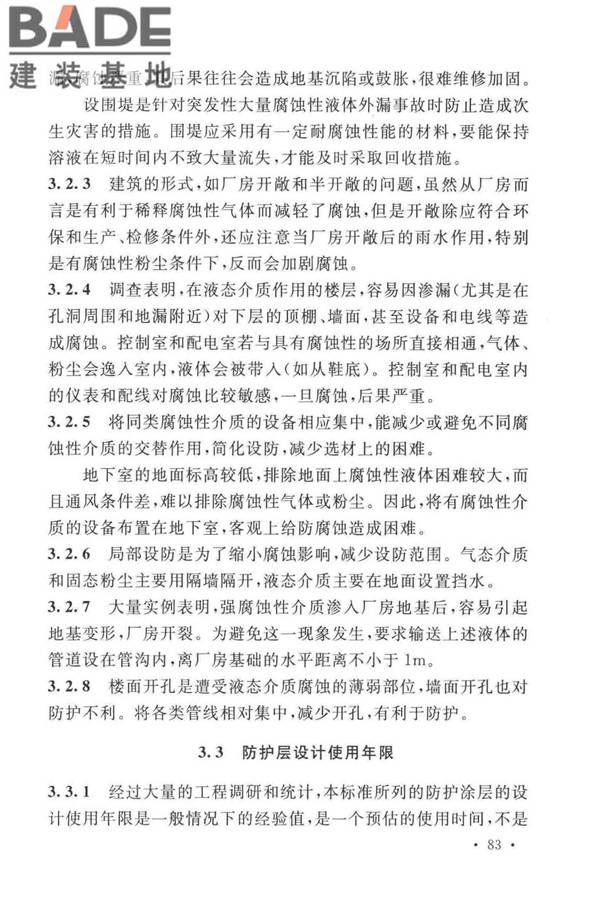 工业建筑防腐蚀设计标准_页面_091.jpg