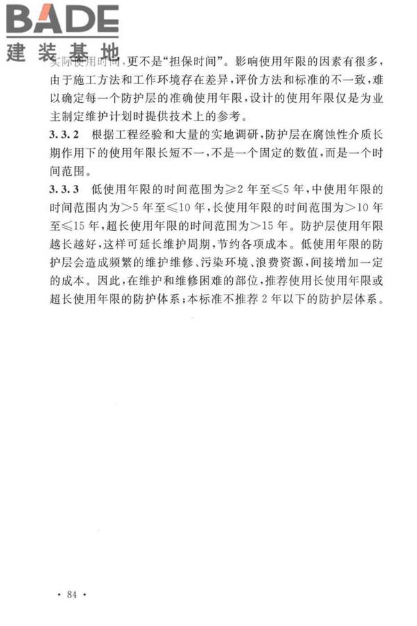 工业建筑防腐蚀设计标准_页面_092.jpg
