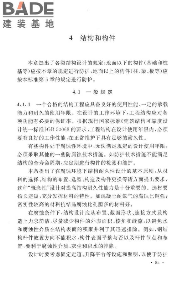 工业建筑防腐蚀设计标准_页面_093.jpg