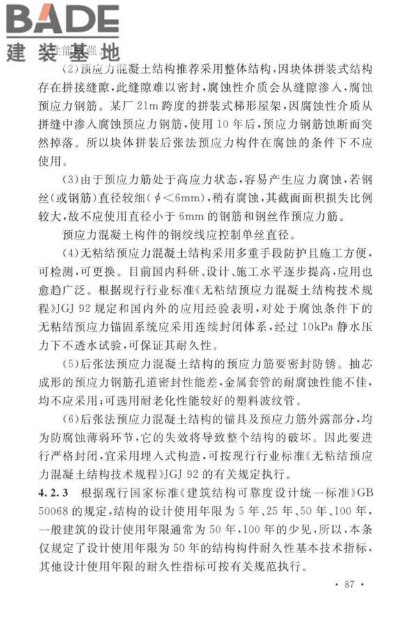 工业建筑防腐蚀设计标准_页面_095.jpg