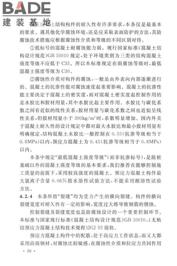 工业建筑防腐蚀设计标准_页面_096.jpg