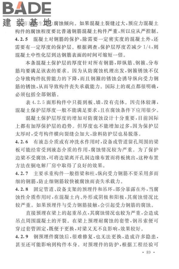 工业建筑防腐蚀设计标准_页面_097.jpg