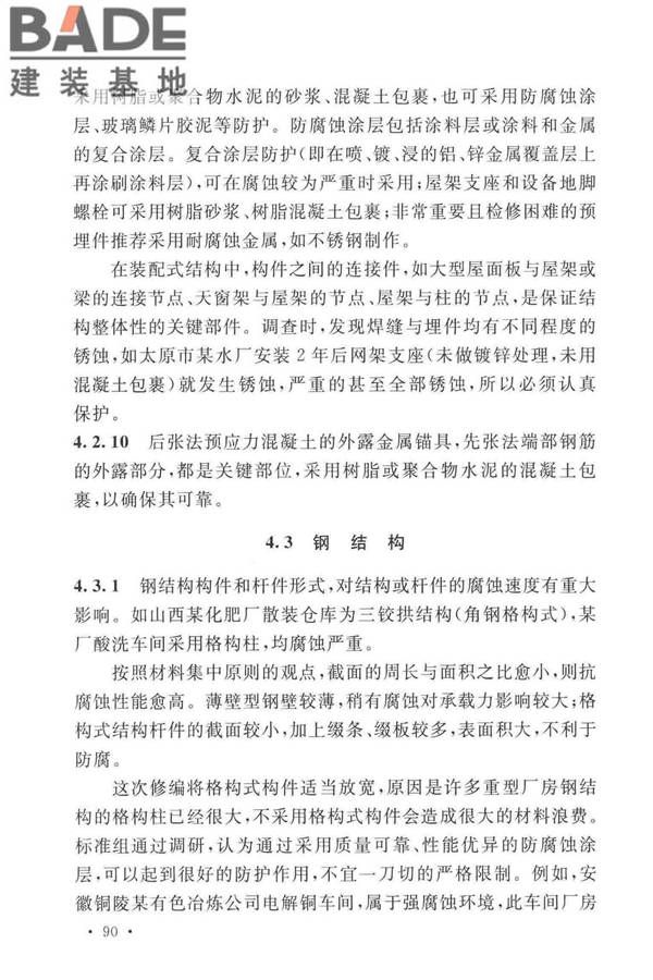 工业建筑防腐蚀设计标准_页面_098.jpg