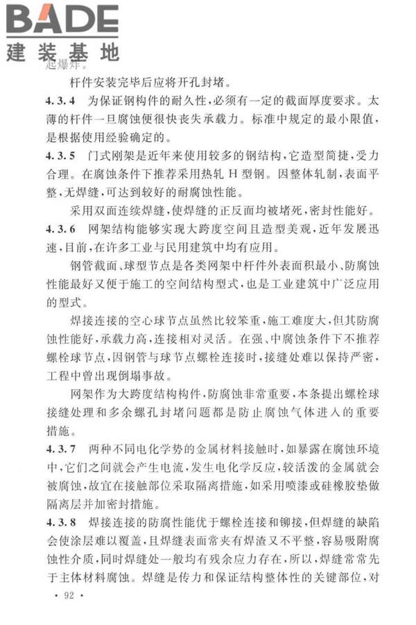 工业建筑防腐蚀设计标准_页面_100.jpg