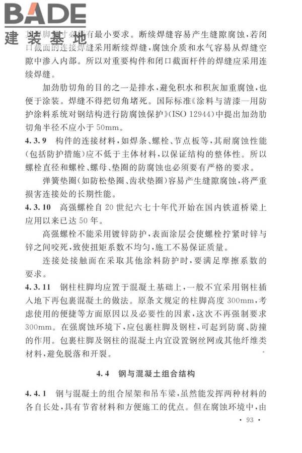 工业建筑防腐蚀设计标准_页面_101.jpg
