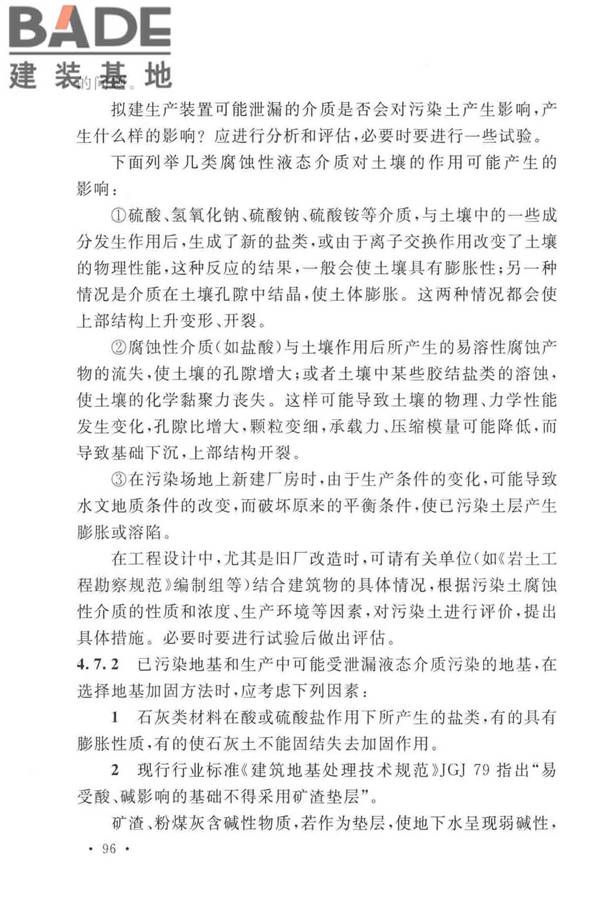 工业建筑防腐蚀设计标准_页面_104.jpg