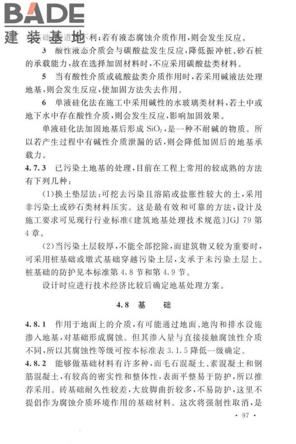 工业建筑防腐蚀设计标准_页面_105.jpg
