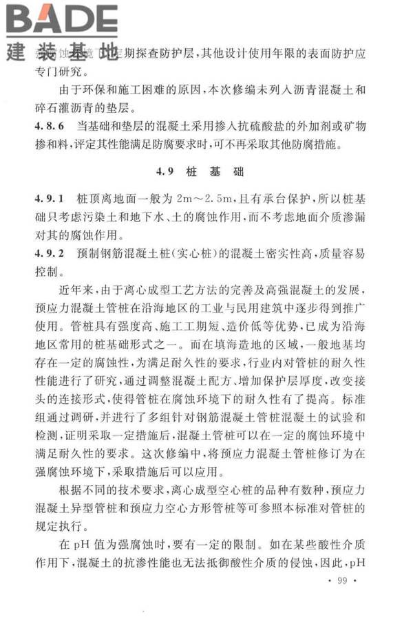 工业建筑防腐蚀设计标准_页面_107.jpg