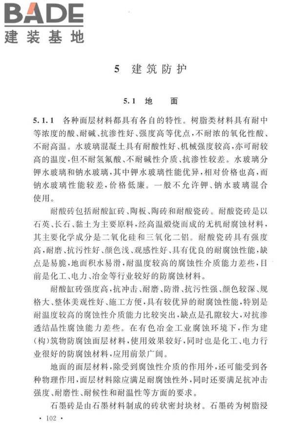 工业建筑防腐蚀设计标准_页面_110.jpg