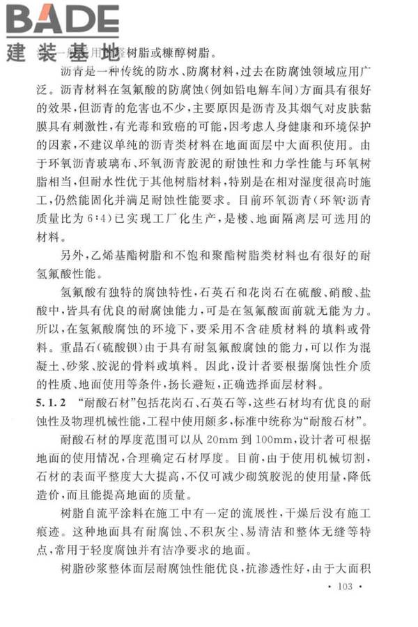 工业建筑防腐蚀设计标准_页面_111.jpg