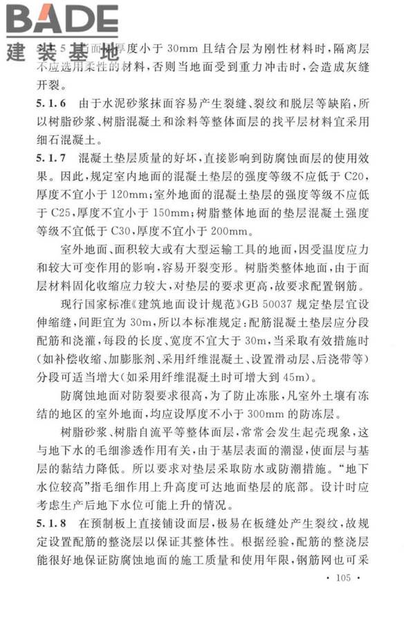 工业建筑防腐蚀设计标准_页面_113.jpg