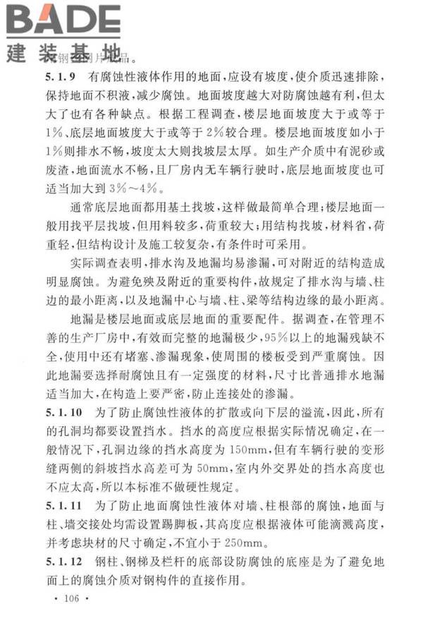 工业建筑防腐蚀设计标准_页面_114.jpg
