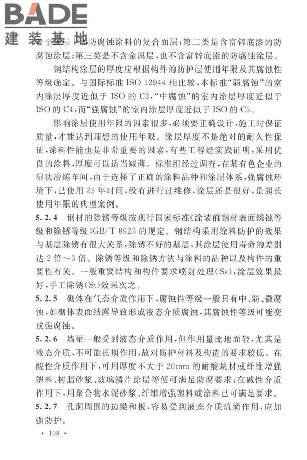 工业建筑防腐蚀设计标准_页面_116.jpg