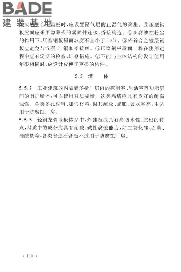 工业建筑防腐蚀设计标准_页面_118.jpg