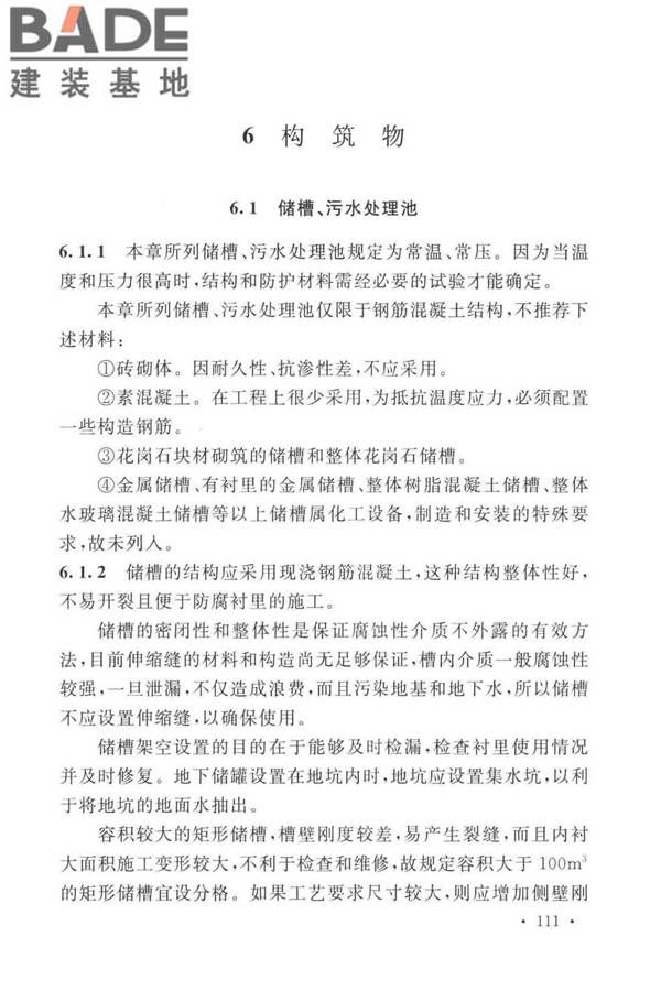 工业建筑防腐蚀设计标准_页面_119.jpg