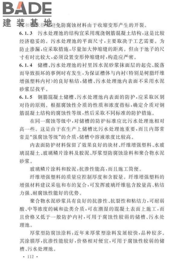 工业建筑防腐蚀设计标准_页面_120.jpg