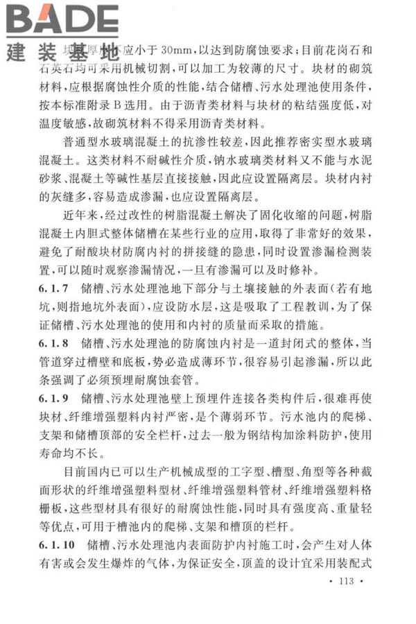 工业建筑防腐蚀设计标准_页面_121.jpg
