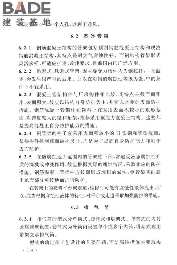 工业建筑防腐蚀设计标准_页面_122.jpg
