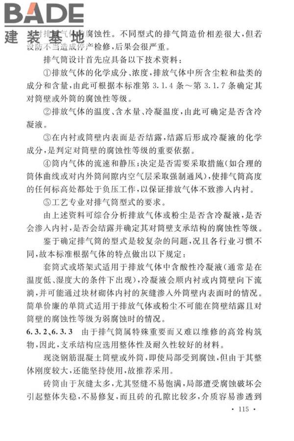 工业建筑防腐蚀设计标准_页面_123.jpg
