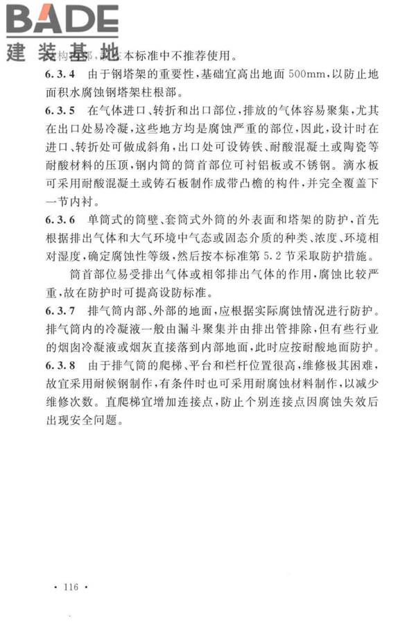 工业建筑防腐蚀设计标准_页面_124.jpg