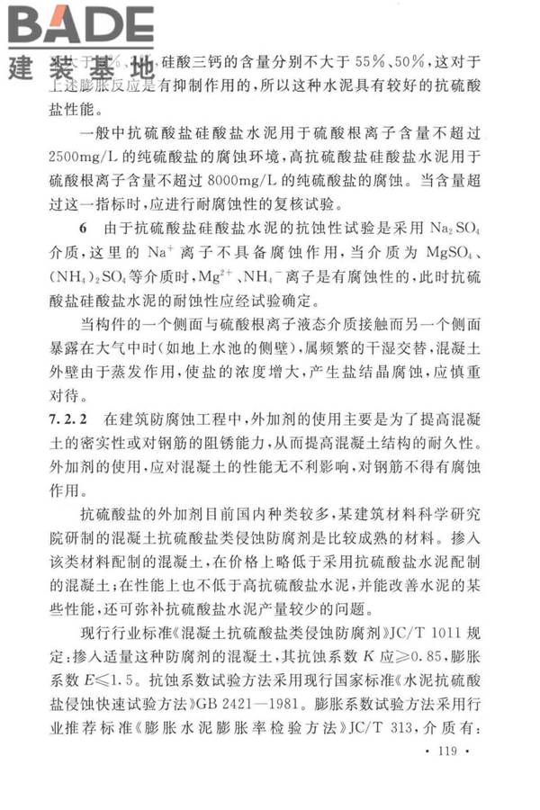 工业建筑防腐蚀设计标准_页面_127.jpg