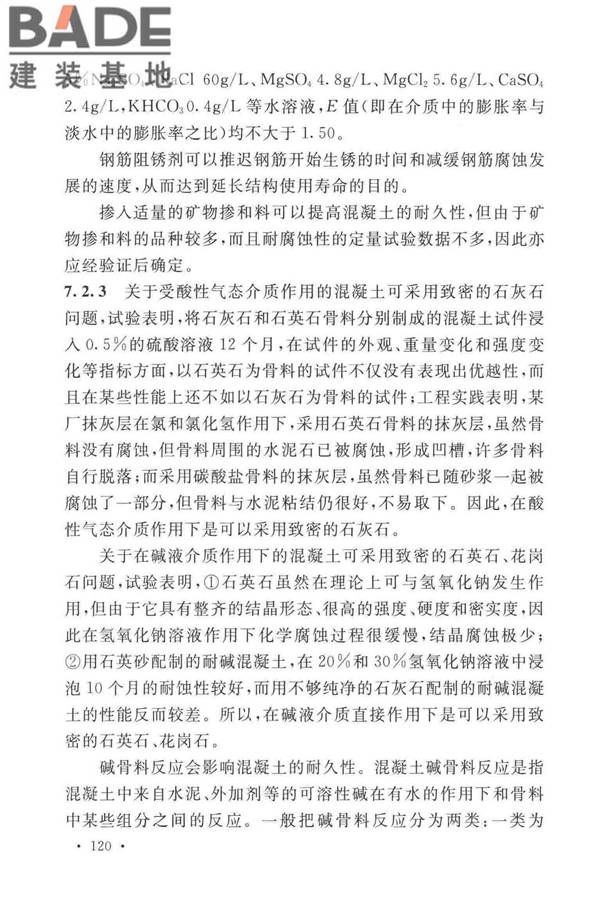 工业建筑防腐蚀设计标准_页面_128.jpg